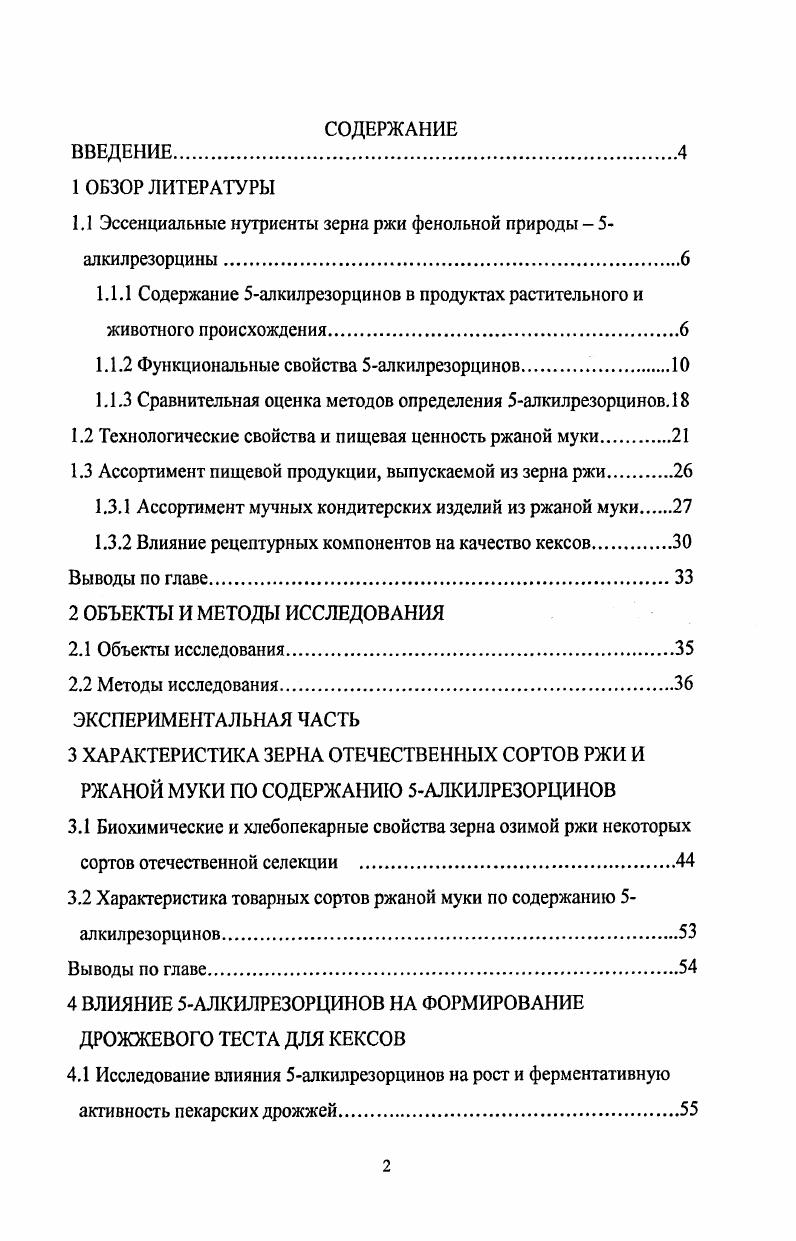 "1.1 Эссенциальные нутриенты зерна ржи фенольной природы  5алкилрезорцины