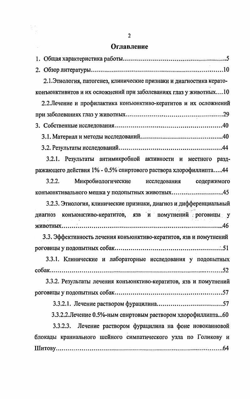 "2.1.Этиология, патогенез, клинические признаки и диагностика керато