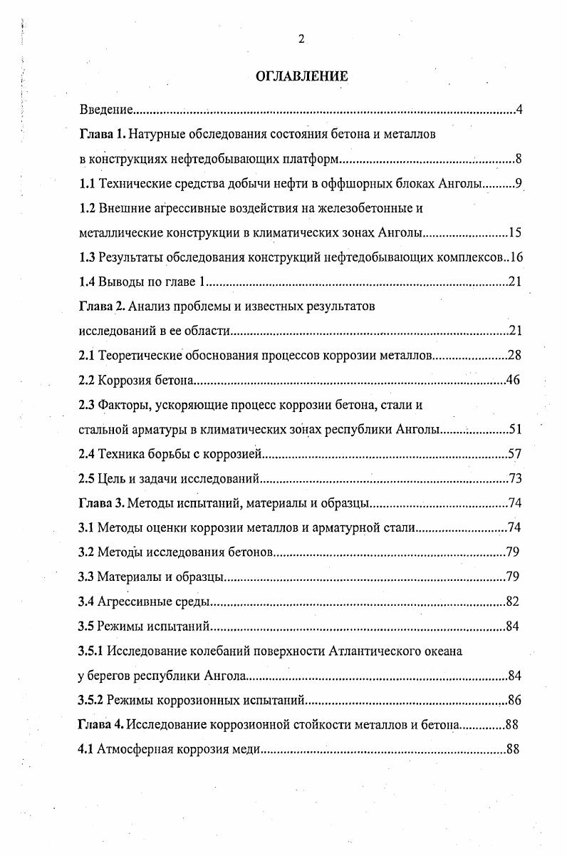 "1.1 Технические средства добычи нефти в оффшорных блоках Анголы 