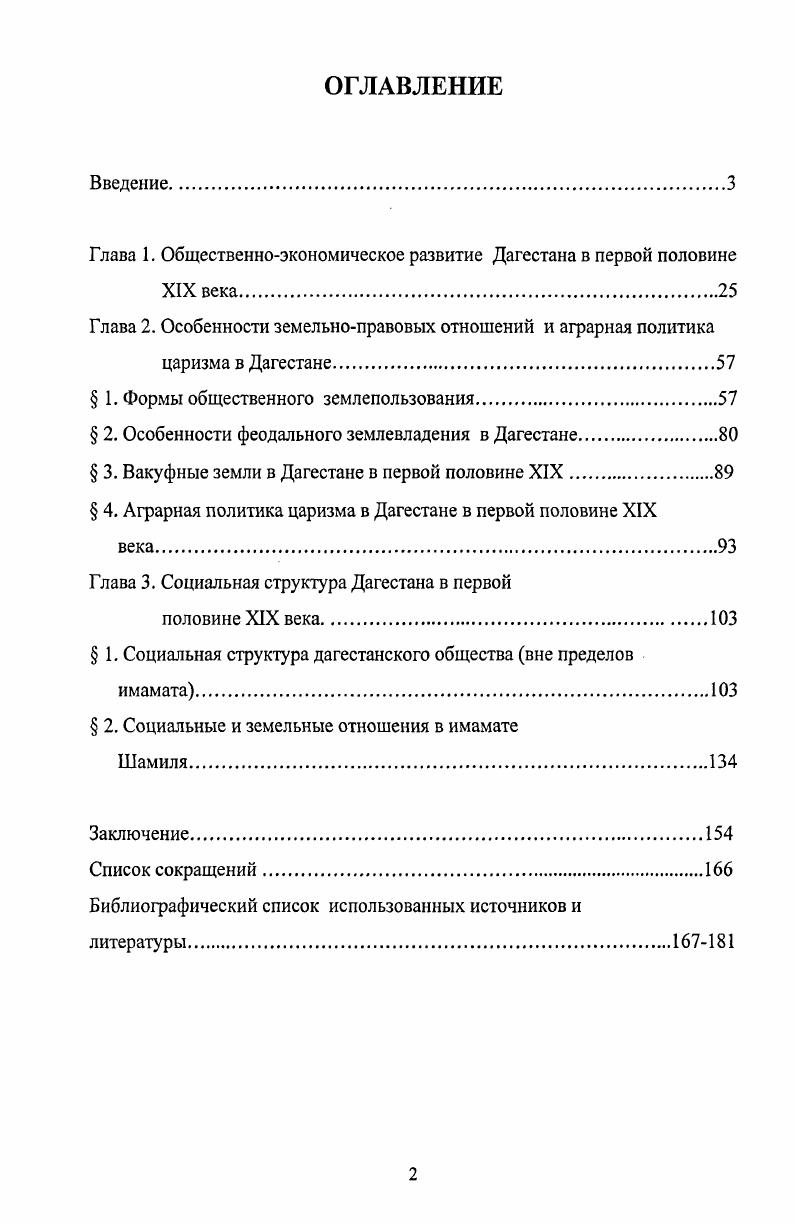 "Глава 1. Общественноэкономическое развитие Дагестана в первой половине