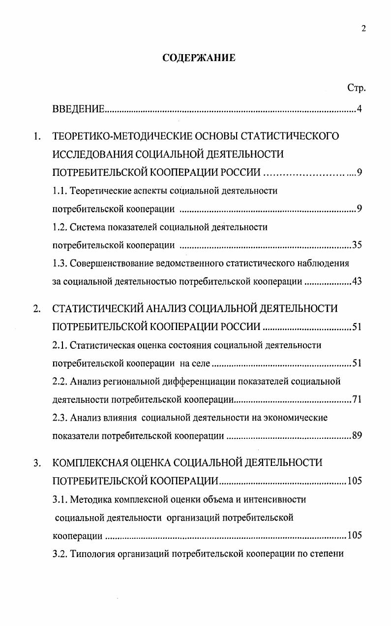 "1.1. Теоретические аспекты социальной деятельности потребительской кооперации 