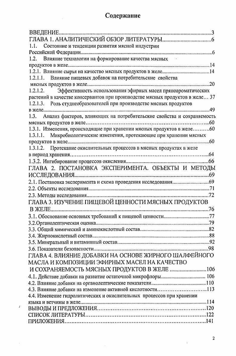 "ГЛАВА I. АНАЛИТИЧЕСКИЙ ОБЗОР ЛИТЕРАТУРЫ