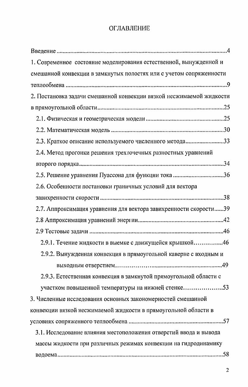 "2.1. Физическая и геометрическая модели