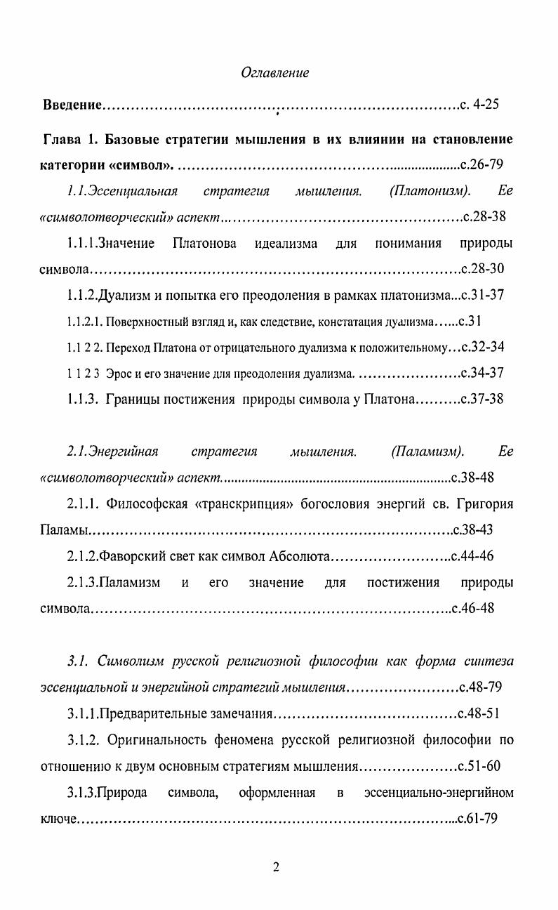 "Глава 1. Базовые стратегии мышления в их влиянии на становление категории символс.
