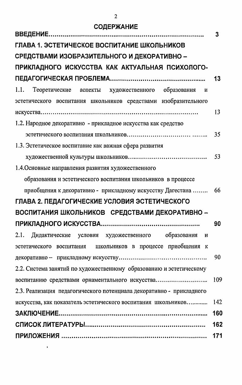 "1.4.0сновные направления развития художественного