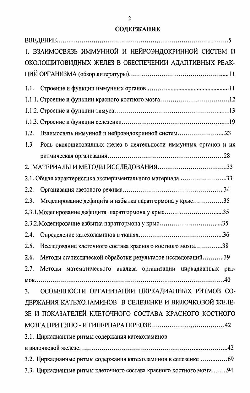 "1.1. Строение и функции иммунных органов