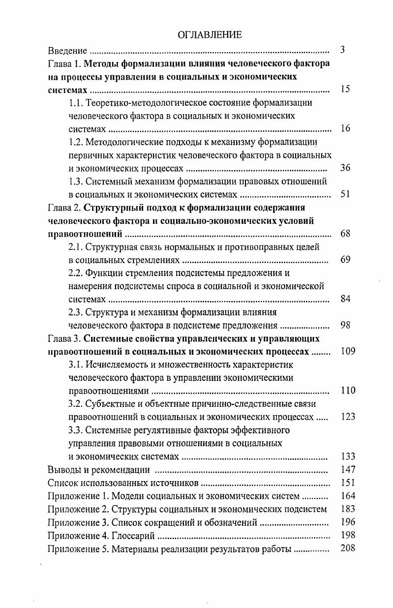 "1.3. Системный механизм формализации правовых отношений