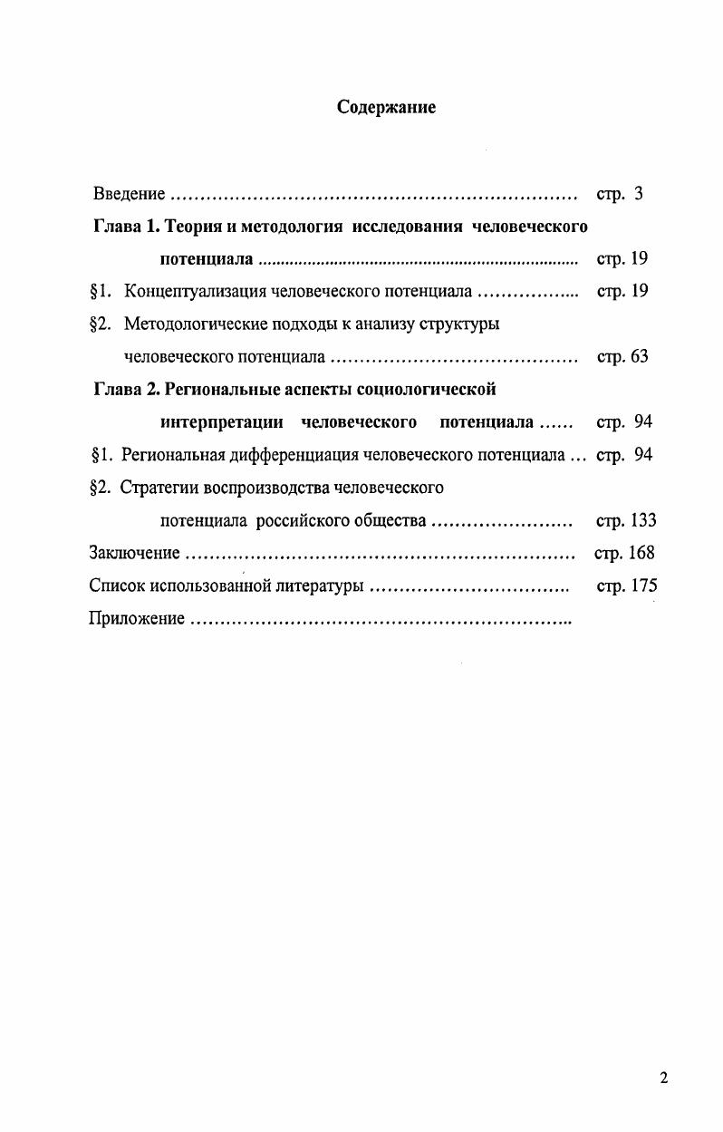 "Глава 1. Теория и методология исследования человеческого