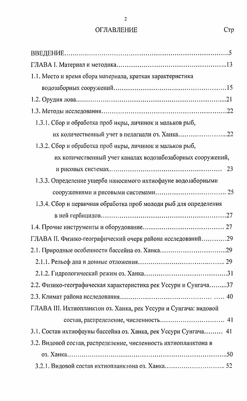 "1.1. Место и время сбора материала, краткая характеристика водозаборных сооружений.