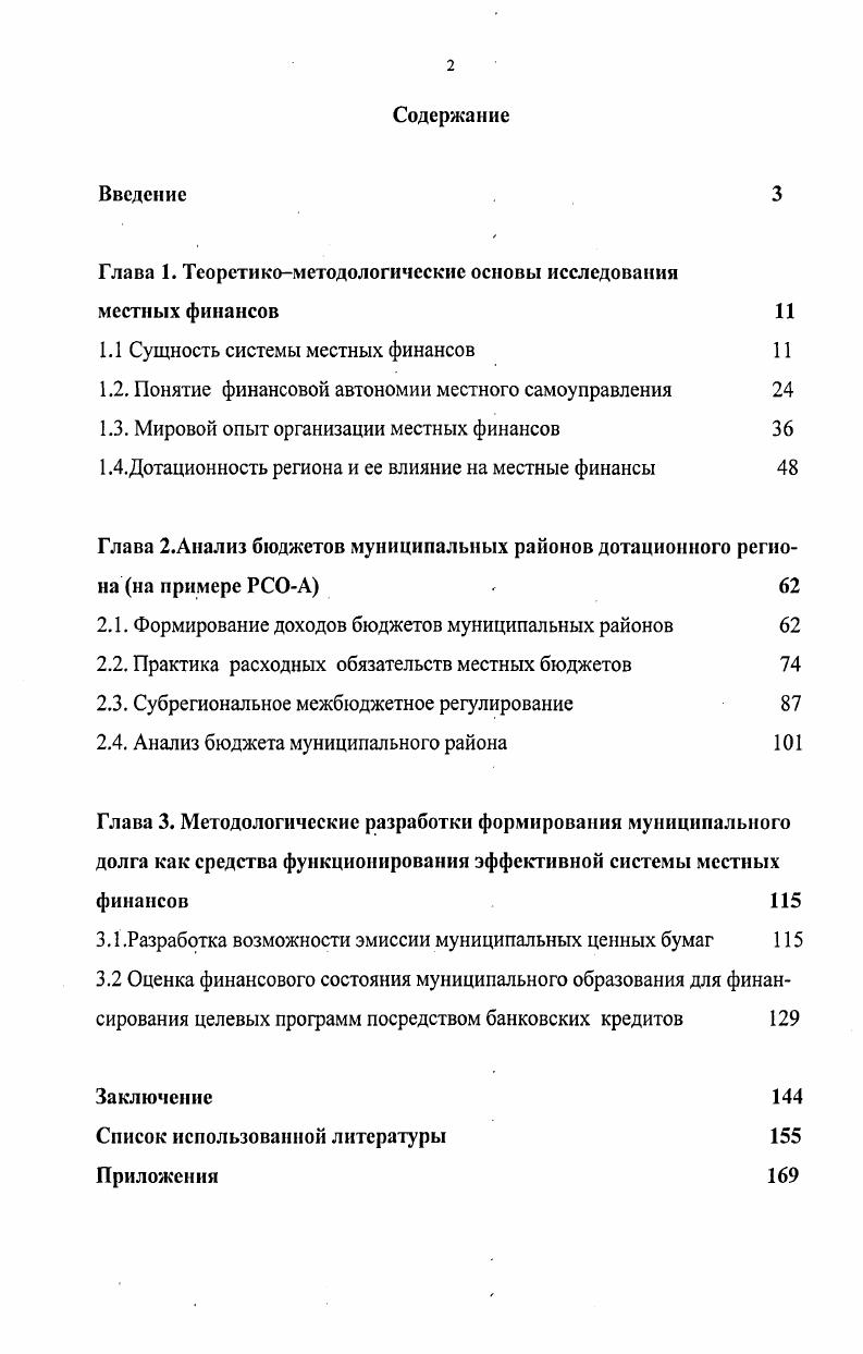 "Глава 1. Теоретикометодологические основы исследования местных финансов 