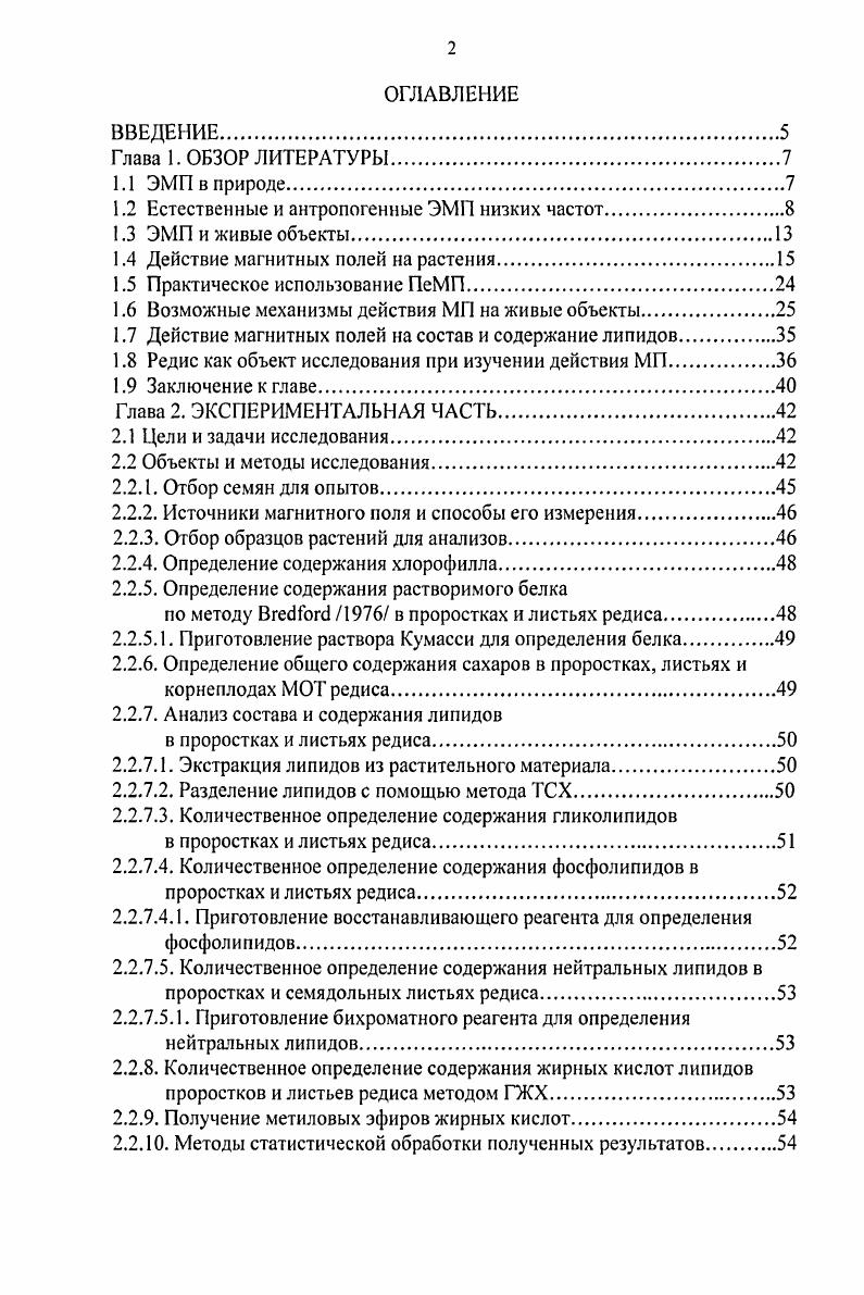 "1.2 Естественные и антропогенные ЭМП низких частот.