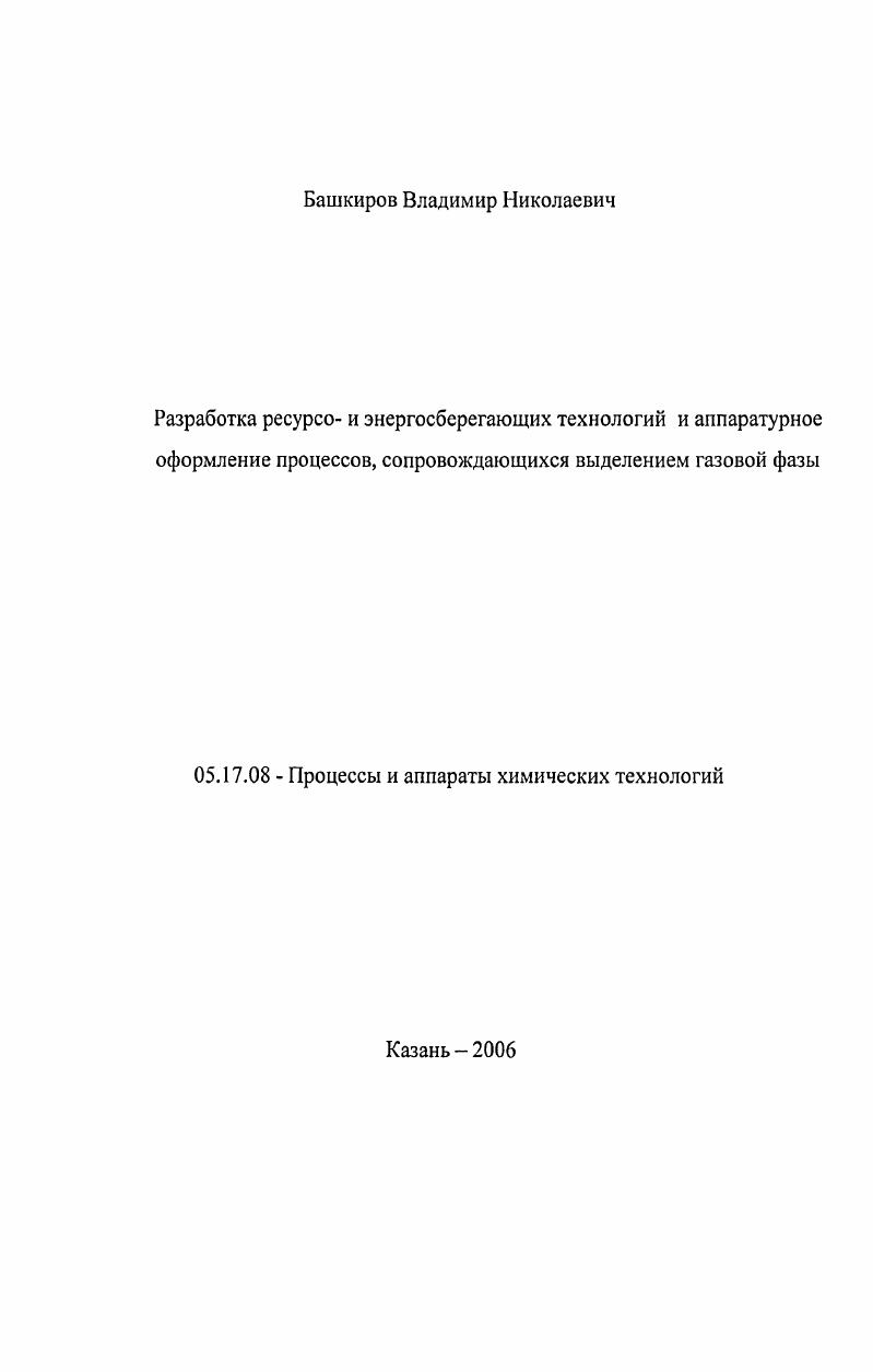 "1.2. Анализ существующих способов и оборудования газоочистки 