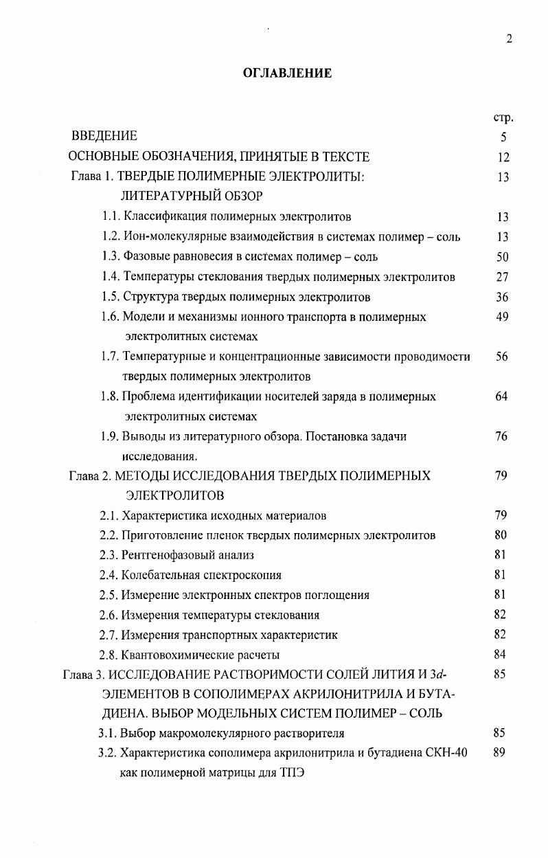 "Глава 4. СТРУКТУРООБРАЗОВАНИЕ В СИСТЕМАХ ПОЛИМЕР СОЛЬ 