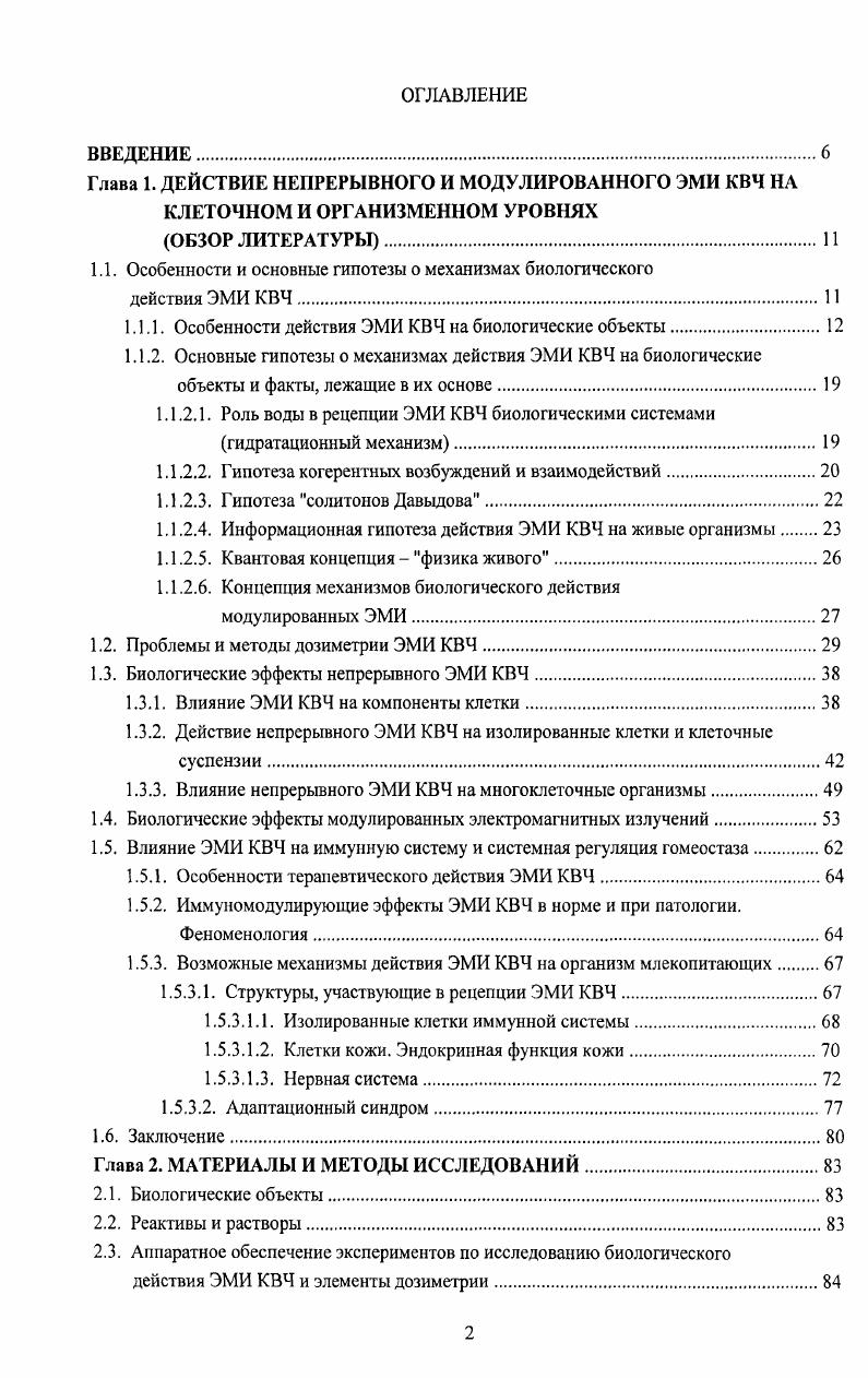 "1.1. Особенности и основные гипотезы о механизмах биологического