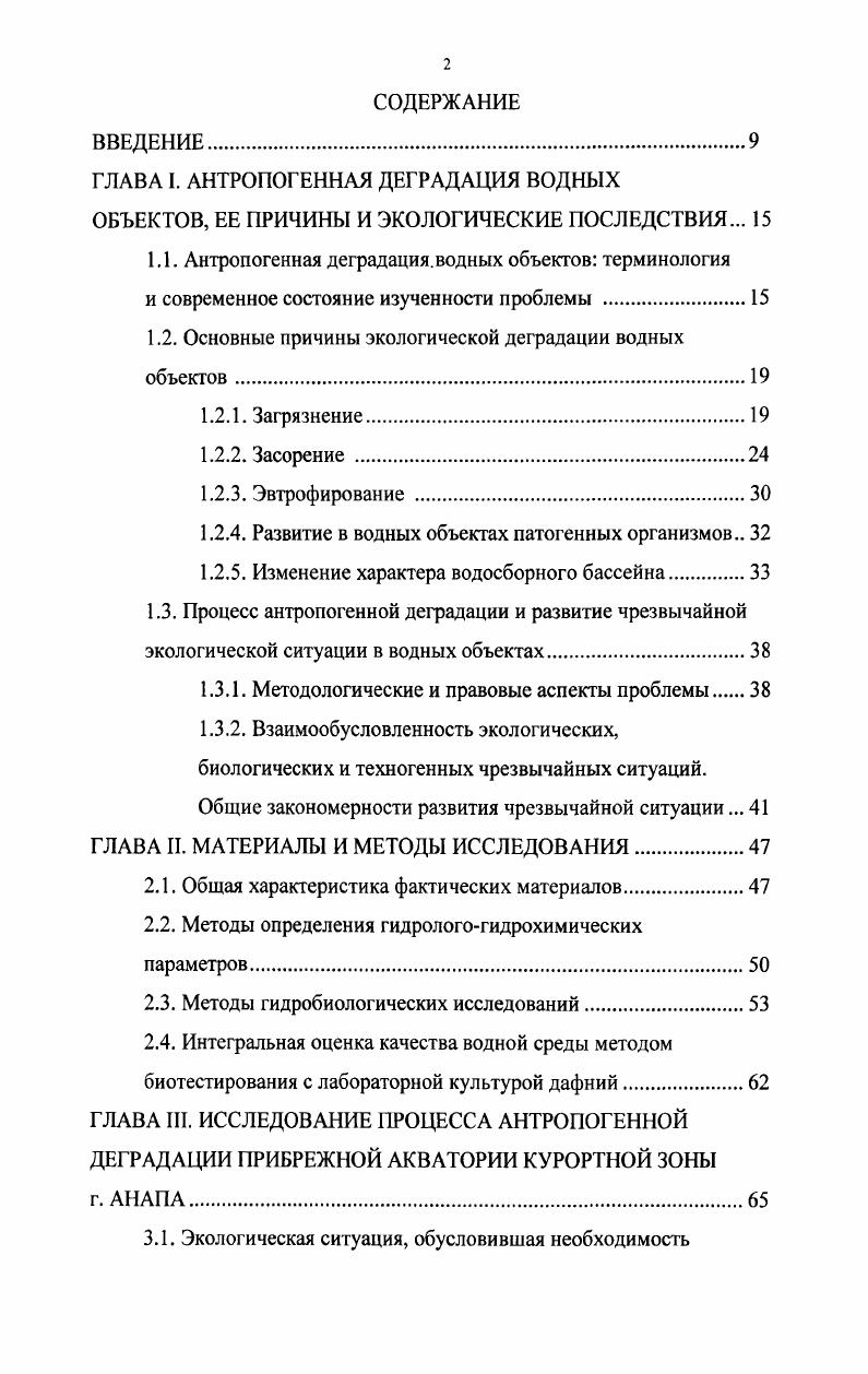"1.1. Антропогенная деградация, водных объектов терминология