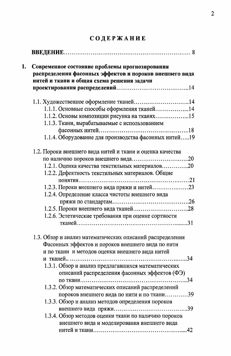 "1. Современное состояние проблемы прогнозирования