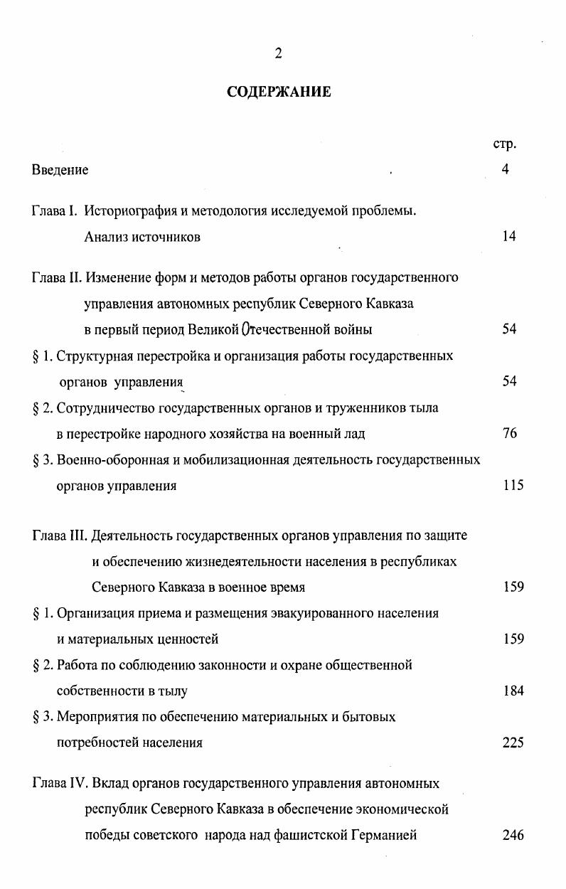 "Глава I. Историография и методология исследуемой проблемы.