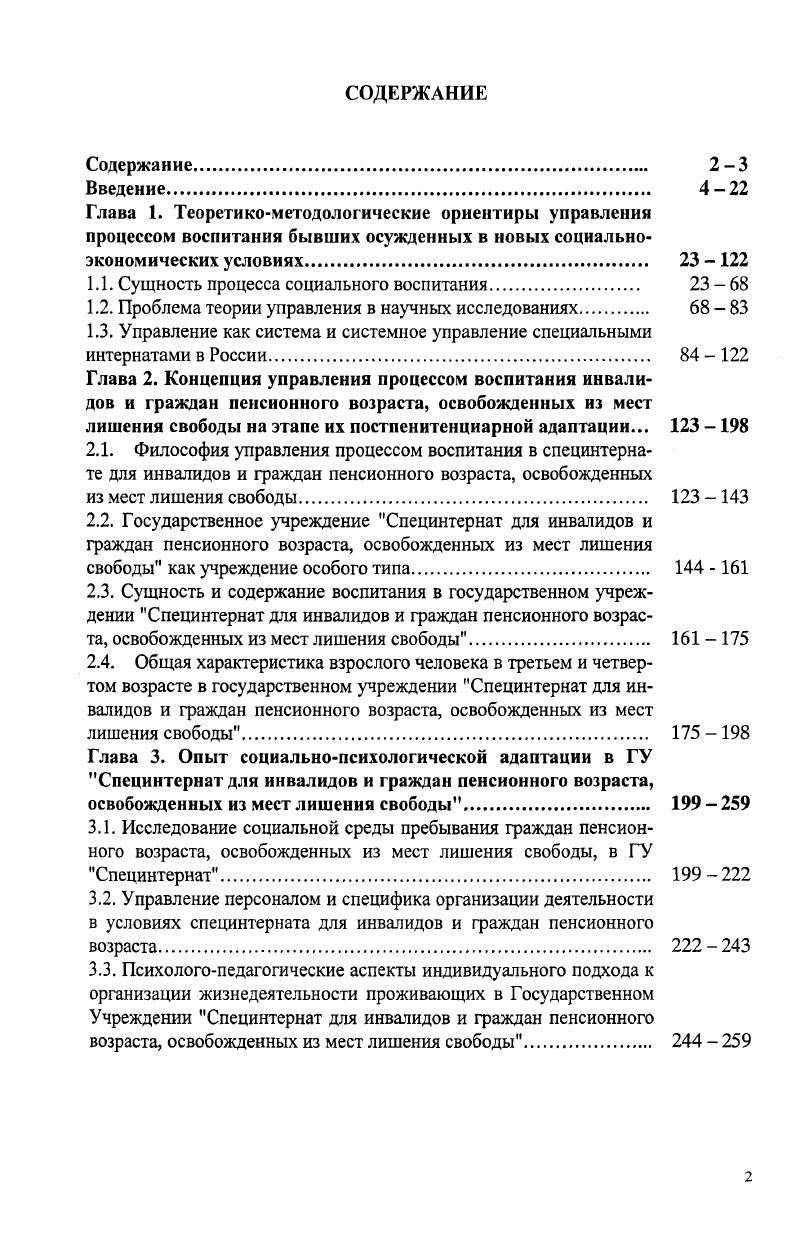"1.1. Сущность процесса социального воспитания 