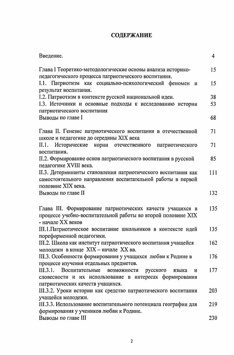 "1.1. Патриотизм как социальнопсихологический феномен и результат воспитания.