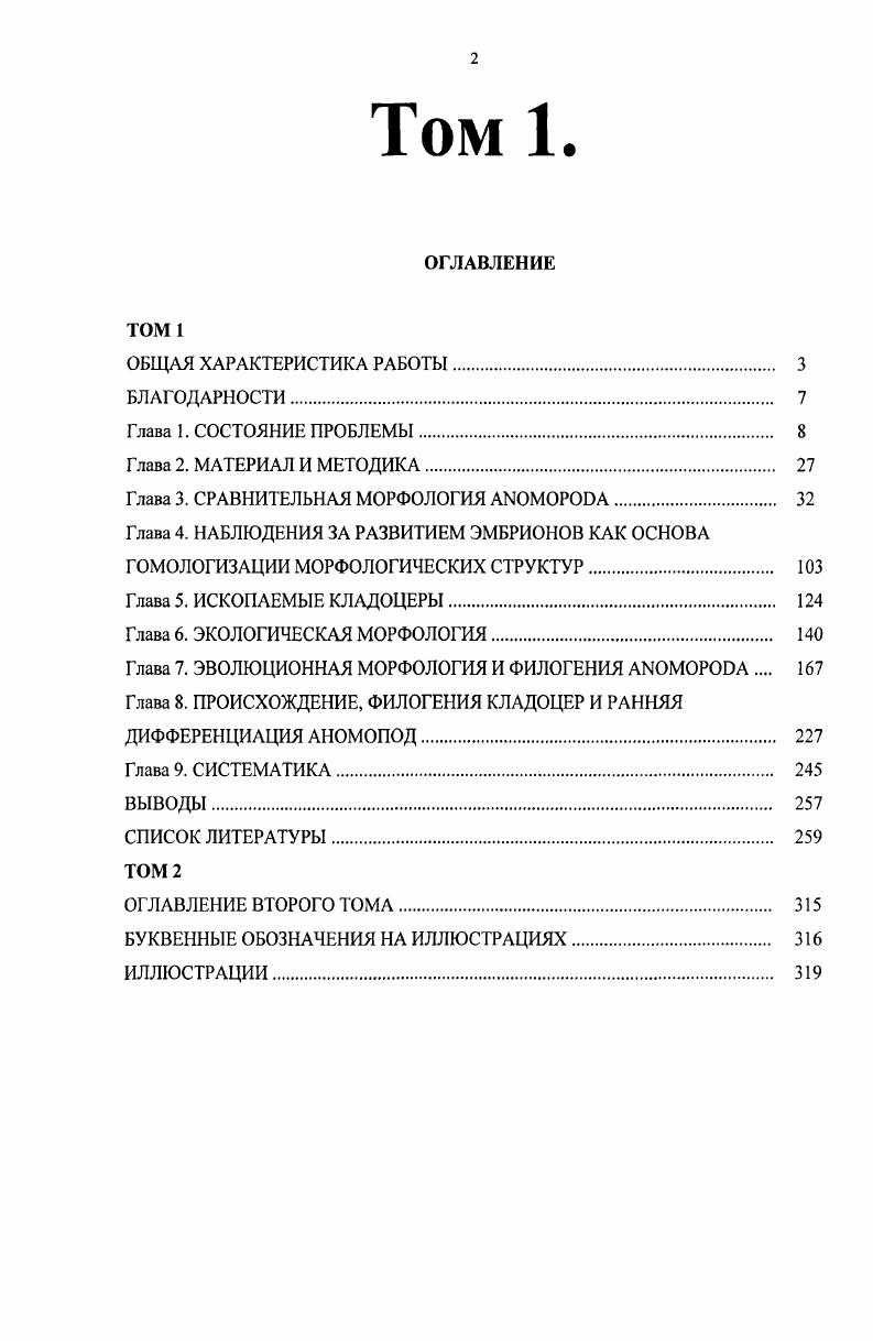 "Глава 3. СРАВНИТЕЛЬНАЯ МОРФОЛОГИЯ АЬЮМОРОЭА. 