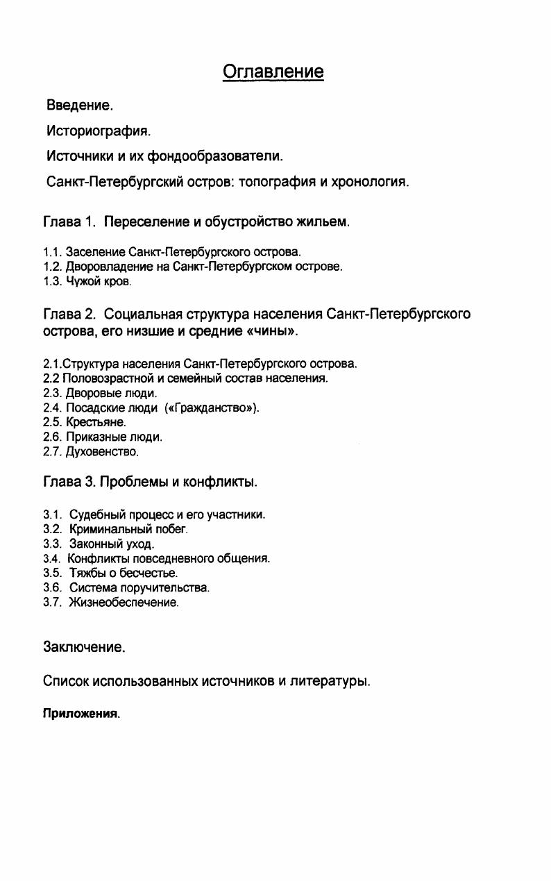 "1.1. Заселение СанктПетербургского острова.
