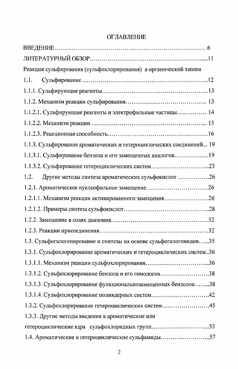 "Реакция сульфирования сульфохлорирования в органической химии