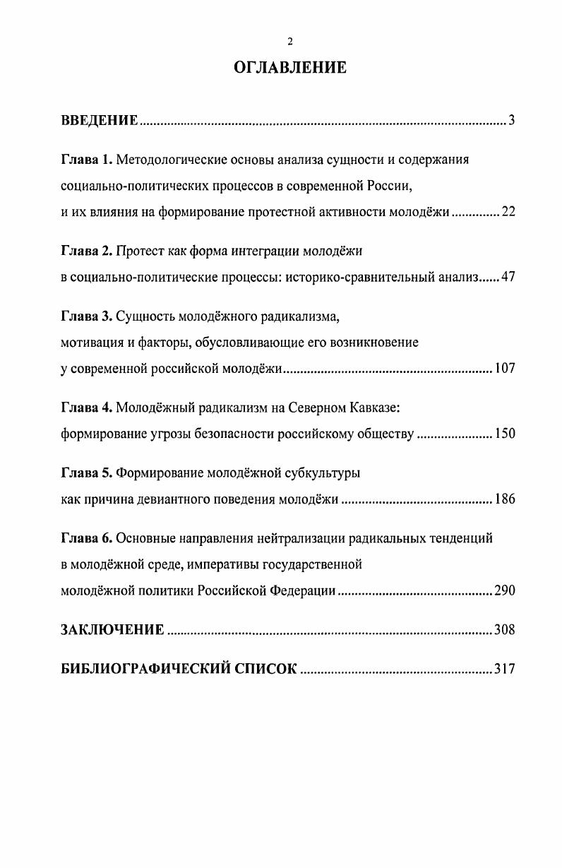 "Вовторых, акцентировать внимание исследователей на том, что совокупность возрастных, социальнопсихологических и иных особенностей, специфических интересов и потребностей молодого поколения социально обусловлена и может быть конкретно интерпретирована лишь в широком общественном контексте. Вот почему молодежная проблематика в качестве предмета научного анализа подразделяется на два вида. К первому относится все специфическое определение сущности молодежи как общественной группы, ее роли и места в воспроизводстве общества, установление ее критериев, возрастных границ, выявление потребностей и способов деятельности, исследование процесса социализации молодых людей, их социальнопрофессиональной ориентации, политических установок, функционирования неформальных объединений и движений. Другую важную область составляют такие проблемы, которые представляются общеполитическими и в то же время либо преимущественно затрагивают молодежь образование, семья, брак, либо находят своеобразное преломление в молодежной среде особенности воспитания, эффективность его форм, средств и методов, развитие социатьной и неполитической активности и т. Рассмотрение молодежи как социальной группы, определяемой не только возрастными границами, но и специфическим социальным статусом, особенностями сознания и поведения редуцировало более глубокое понимание молодежных проблем, научное обоснование дифференцированной воспитательной работы. Это в решающей степени привело к выделению в молодежной политике целого направления, связанного с гармоничным совершенствованием подрастающего поколения. Кон И С Социология личности. Л , , Лисовский К Эскиз к портрету. 