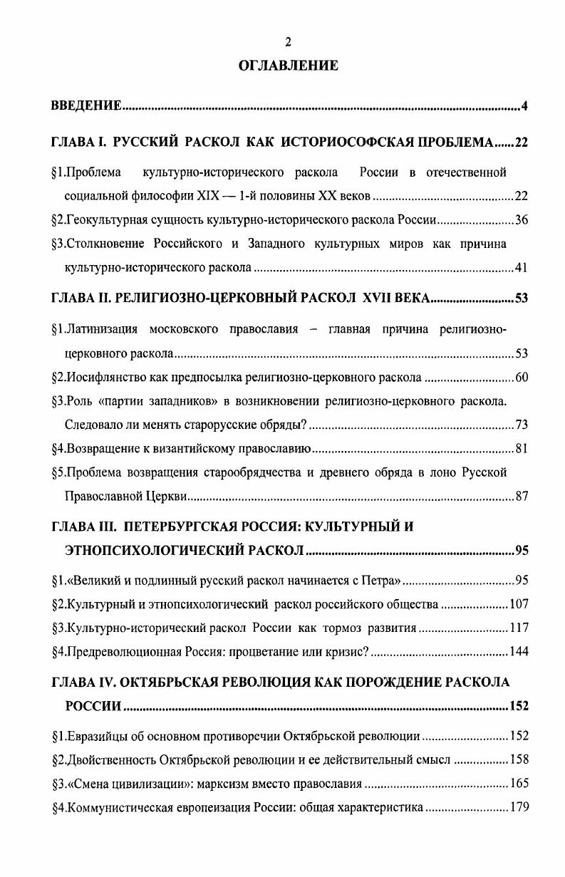 "ГЛАВА I. РУССКИЙ РАСКОЛ КАК ИСТОРИОСОФСКАЯ ПРОБЛЕМА 