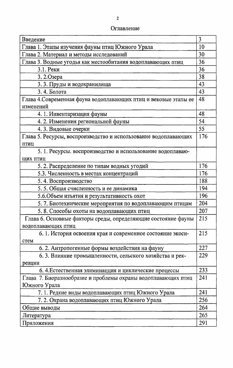 "Глава 1. Этапы изучения фауны птиц Южного Урала 