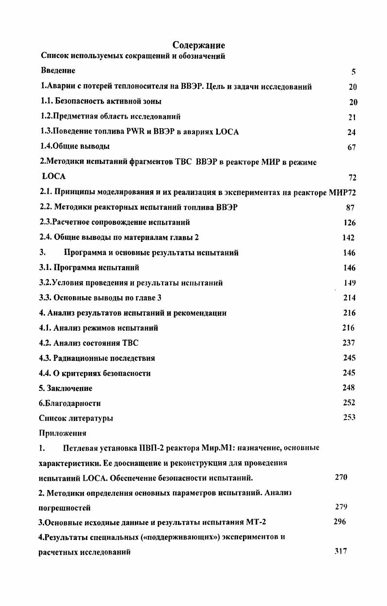 "Список используемых сокращений и обозначений