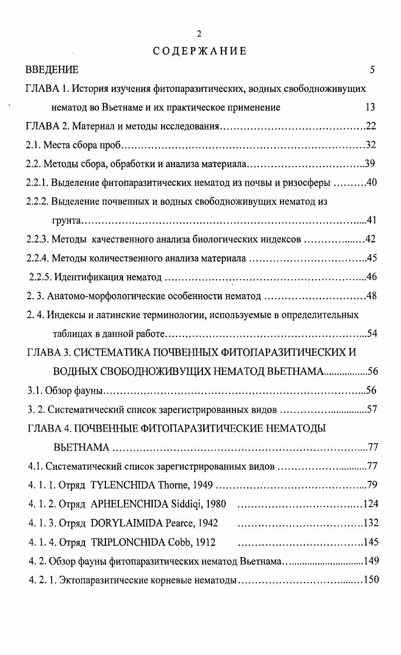 "ГЛАВА 2. Материал и методы исследования