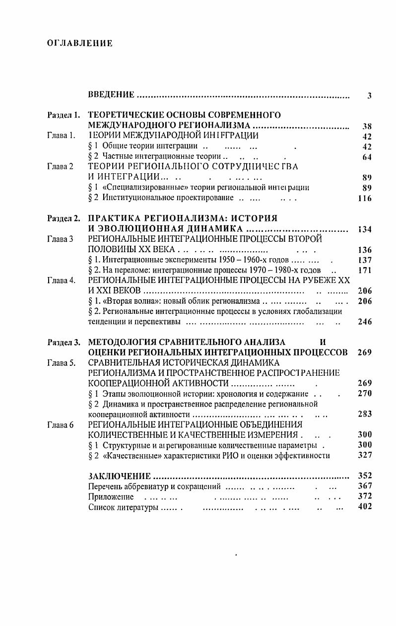 " 2 Частные интеграционные теории. . 