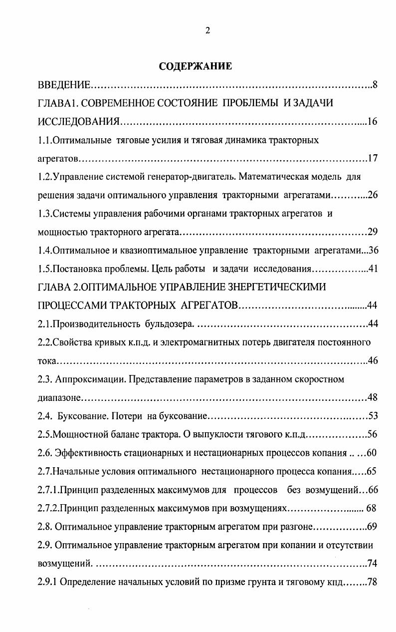 "ГЛАВА 1. СОВРЕМЕННОЕ СОСТОЯНИЕ ПРОБЛЕМЫ И ЗАДАЧИ ИССЛЕДОВАНИЯ.