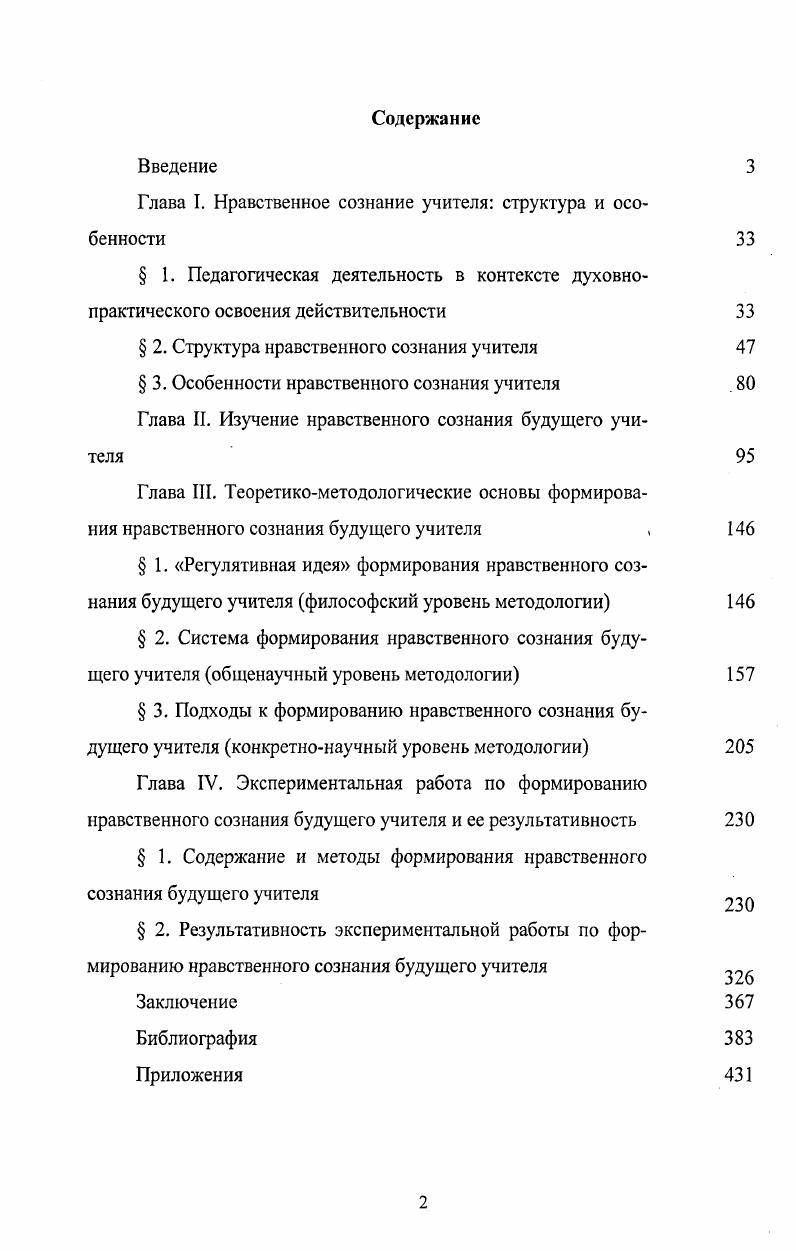 "Глава I. Нравственное сознание учителя структура и особенности 