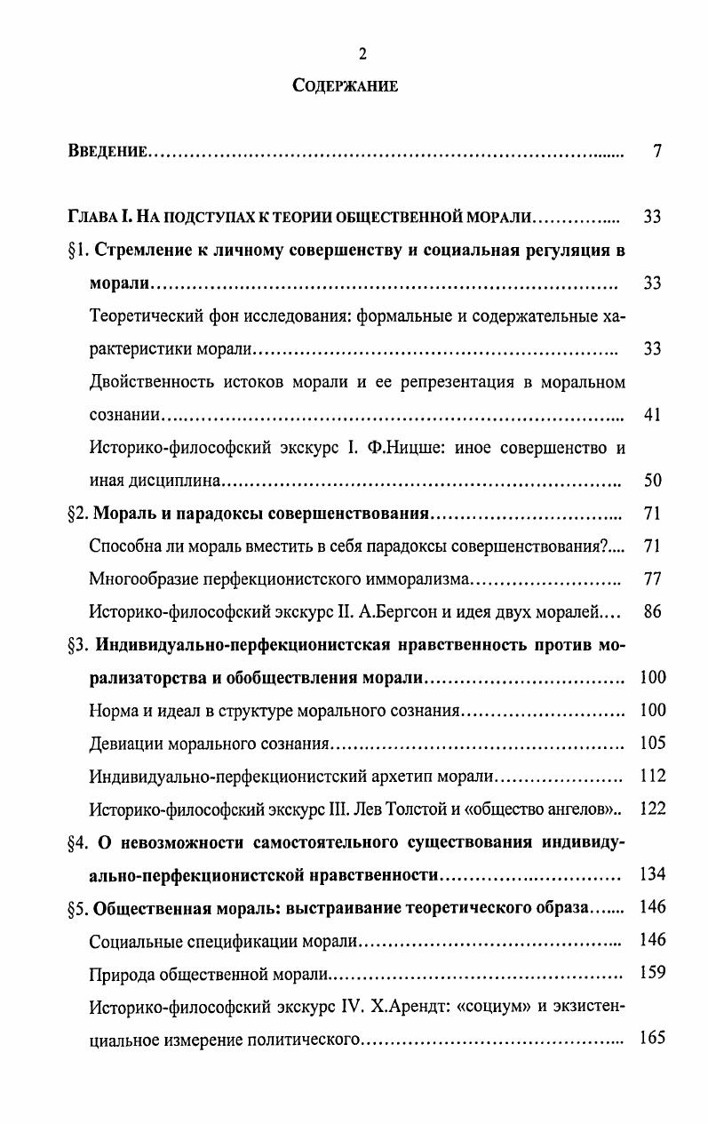 "Глава I. На подступах к теории общественной морали. 
