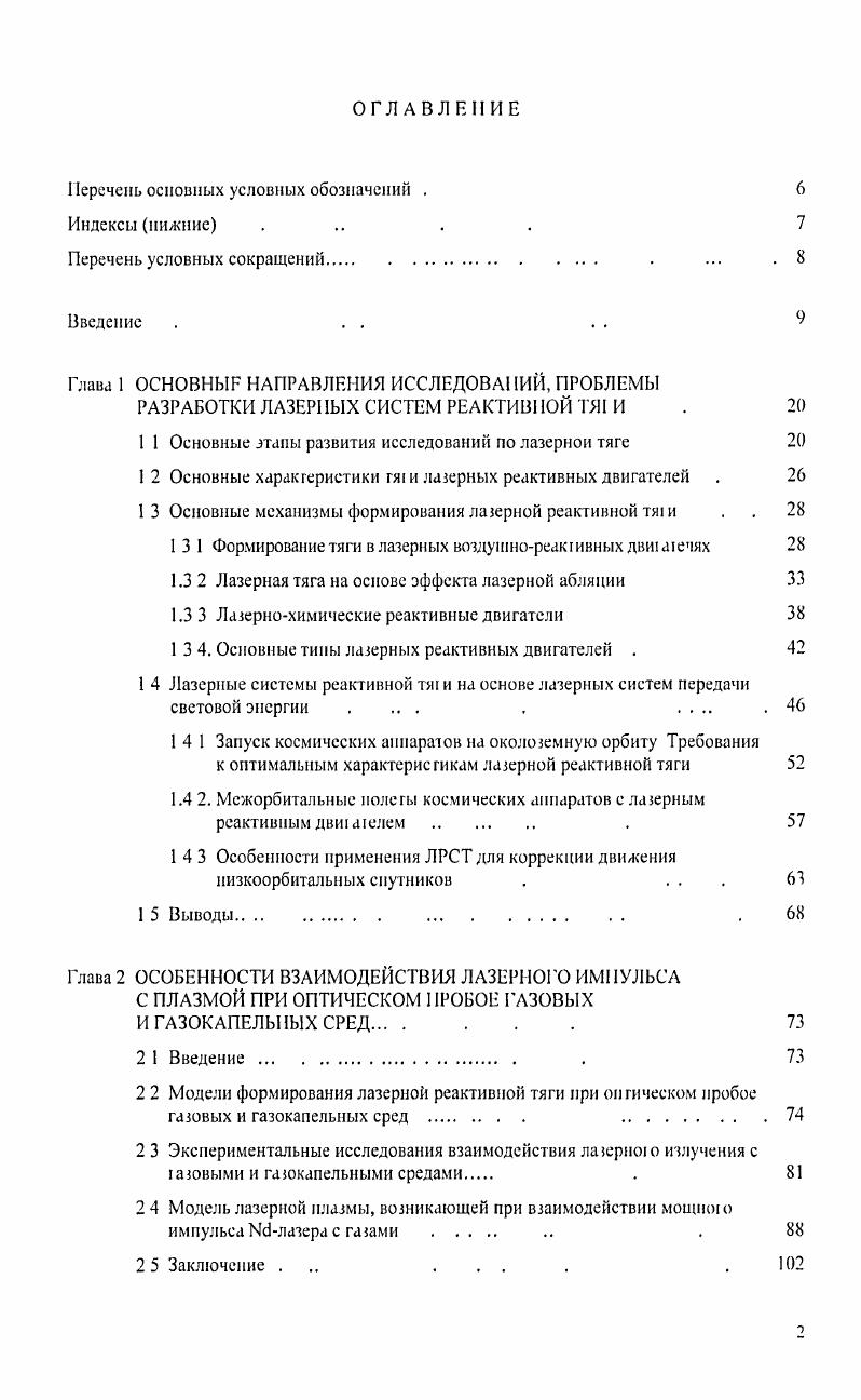 "Глава 1 ОСНОВНЫЕ НАПРАВЛЕНИЯ ИССЛЕДОВАНИЙ, ПРОБЛЕМЫ