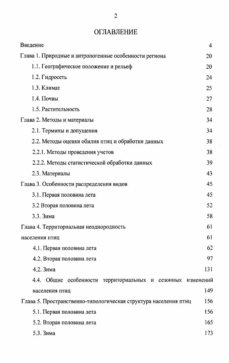 "Глава 1. Природные и антропогенные особенности региона 