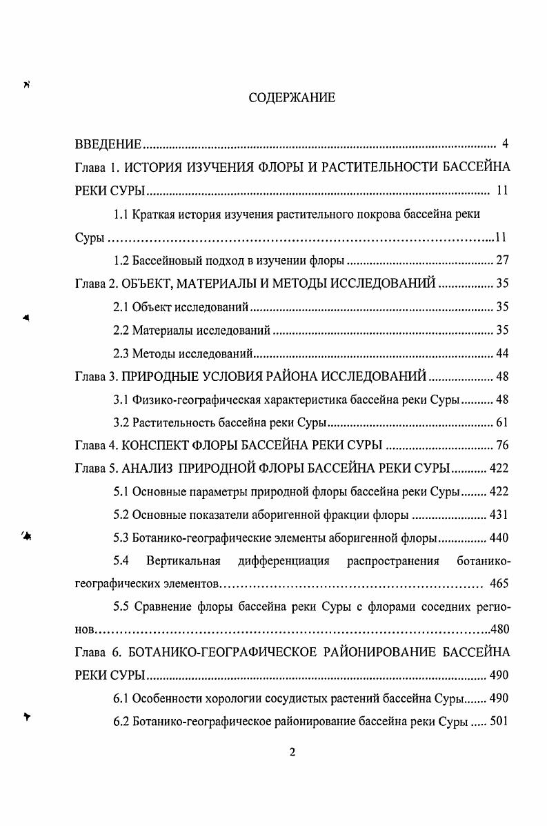 "Глава 1. ИСТОРИЯ ИЗУЧЕНИЯ ФЛОРЫ И РАСТИТЕЛЬНОСТИ БАССЕЙНА