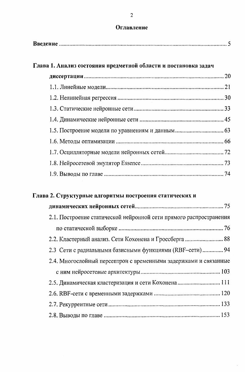 "Глава 1. Анализ состояния предметной области и постановка задач