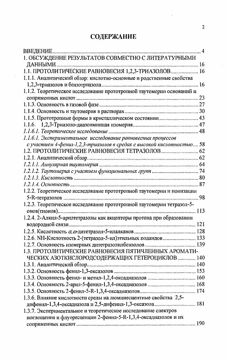 "1.3.8. Оксазолы и оксадиазолы как акцепторы протока при образовании