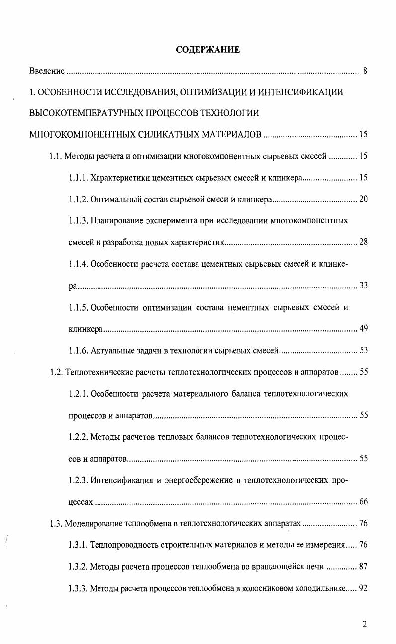 "МНОГОКОМПОНЕНТНЫХ СИЛИКАТНЫХ МАТЕРИАЛОВ