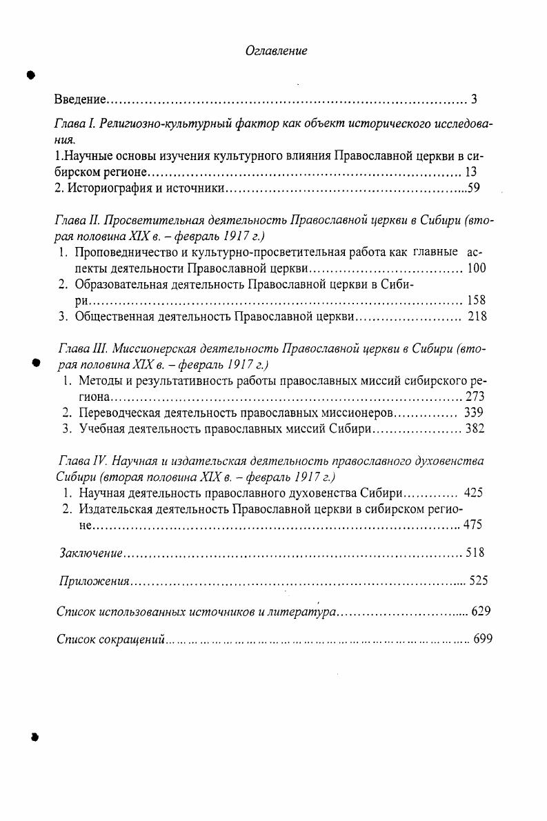 "Глава I. Религиознокультурный фактор как объект исторического исследования.