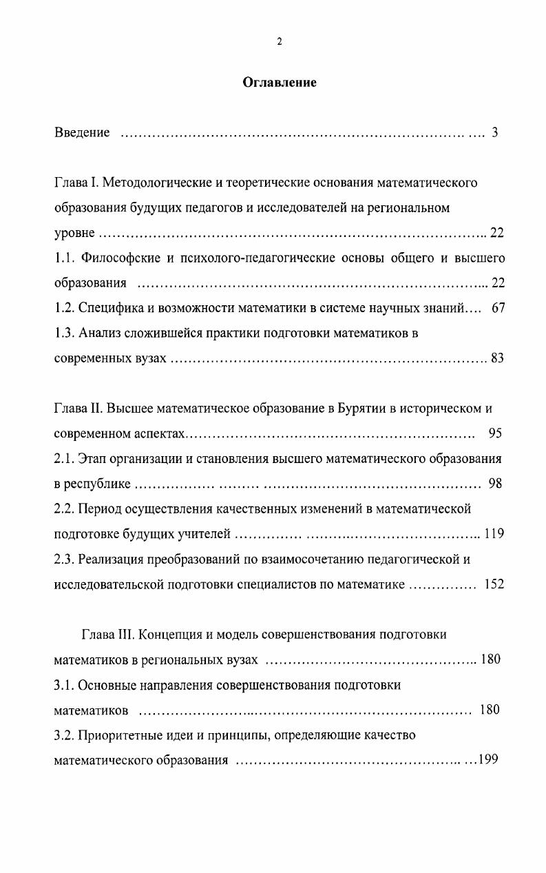 "1.1. Философские и психологопедагогические основы общего и высшего образования 