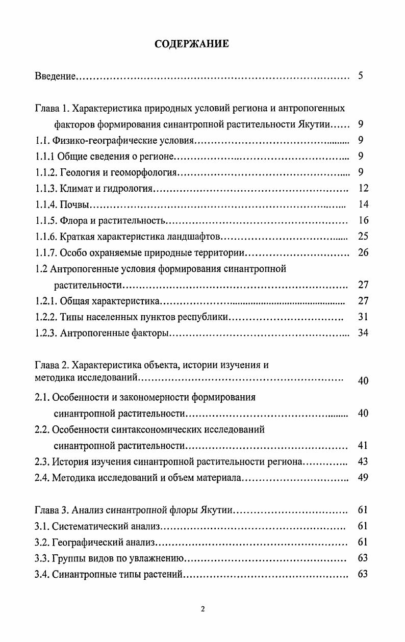 "1.1.6. Краткая характеристика ландшафтов 