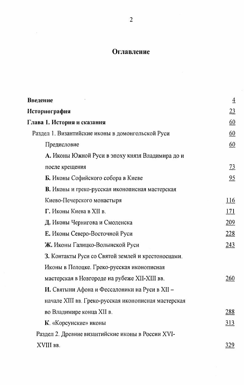 "Христе и папы Климента . В г. Роже Шалонский, прибывший в Киев просить руки дочери Ярослава Мудрого Анны для короля Генриха I, имел поручение проверить легенду об останках св. Климента, перевезенных из Корсуни в Киев. Мощи были ему показаны Ярославом Мудрым, и он смог подтвердить почитание четвертого римского папы в Киеве. В г. 