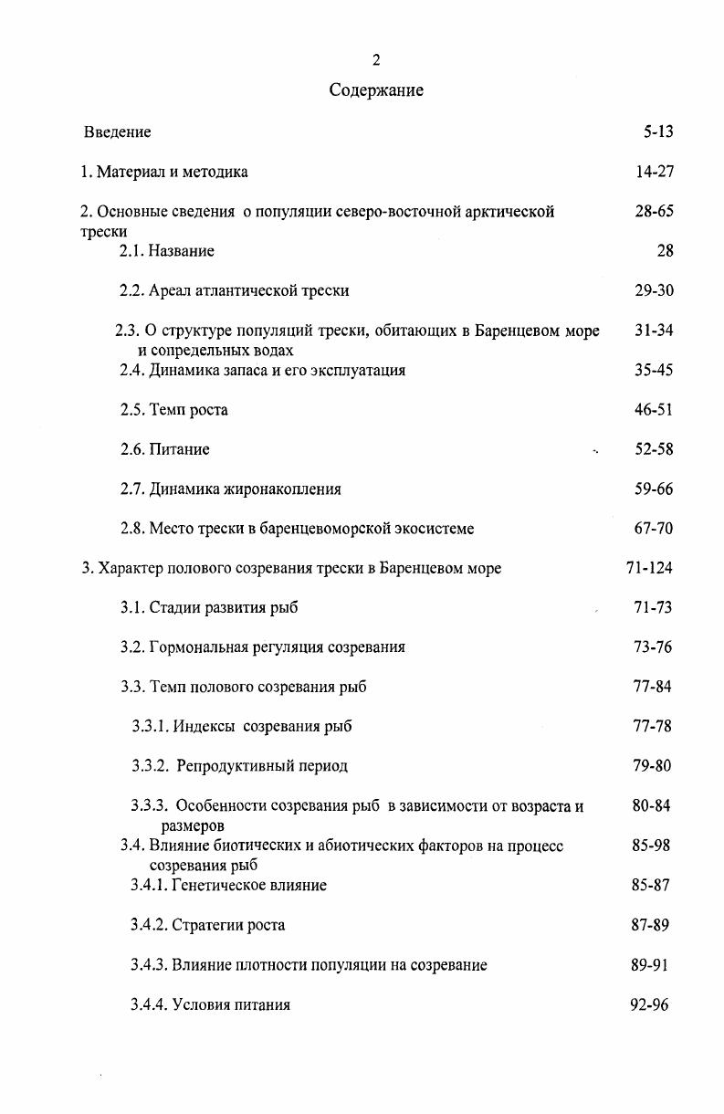 "2. Основные сведения о популяции северовосточной арктической 