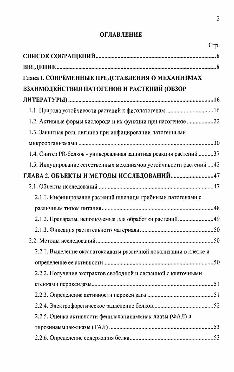 "1.1.рирода устойчивости растений к фитопатогенам