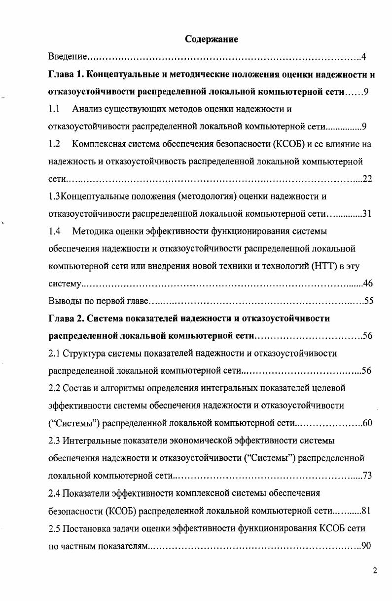 "1.1 Анализ существующих методов оценки надежности и