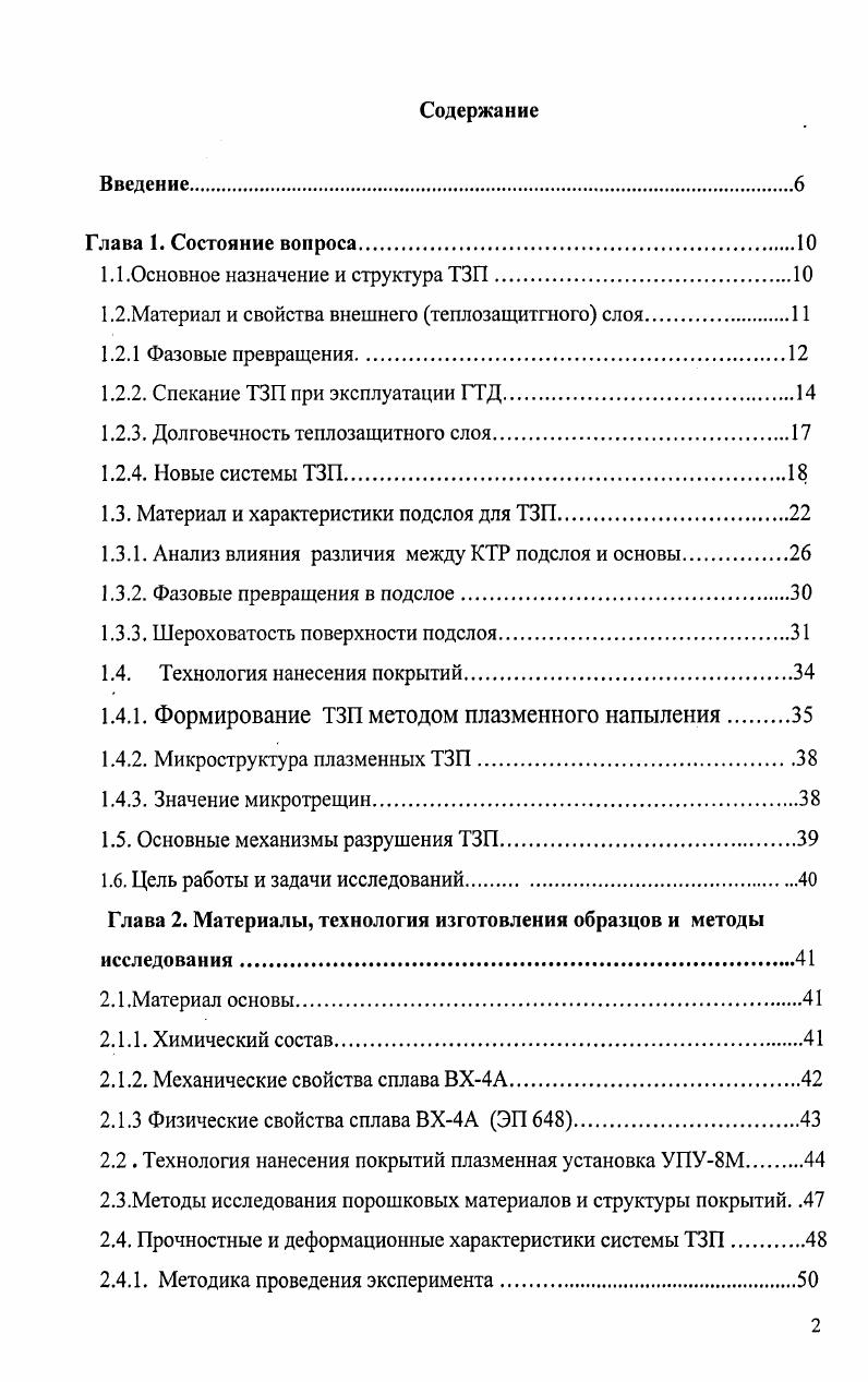 "1.1 .Основное назначение и структура ТЗП