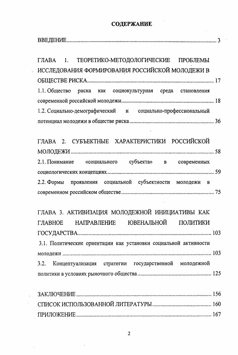 "ГЛАВА 2. СУБЪЕКТНЫЕ ХАРАКТЕРИСТИКИ РОССИЙСКОЙ МОЛОДЕЖИ
